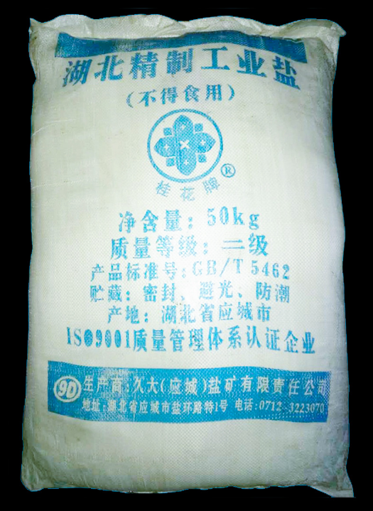 工业盐的“诞生记”